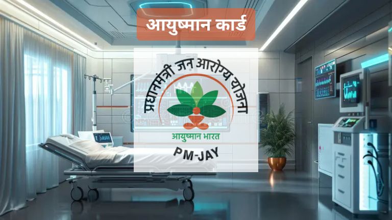 Apply For Ayushman Card