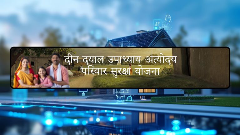 Haryana Deen Dayal Antyodaya Yojana
